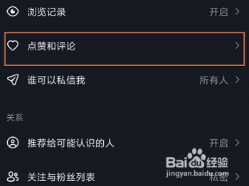 抖音怎么设置互关朋友可见?