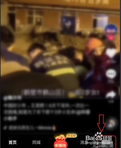 抖音极速版怎么关闭开播提醒