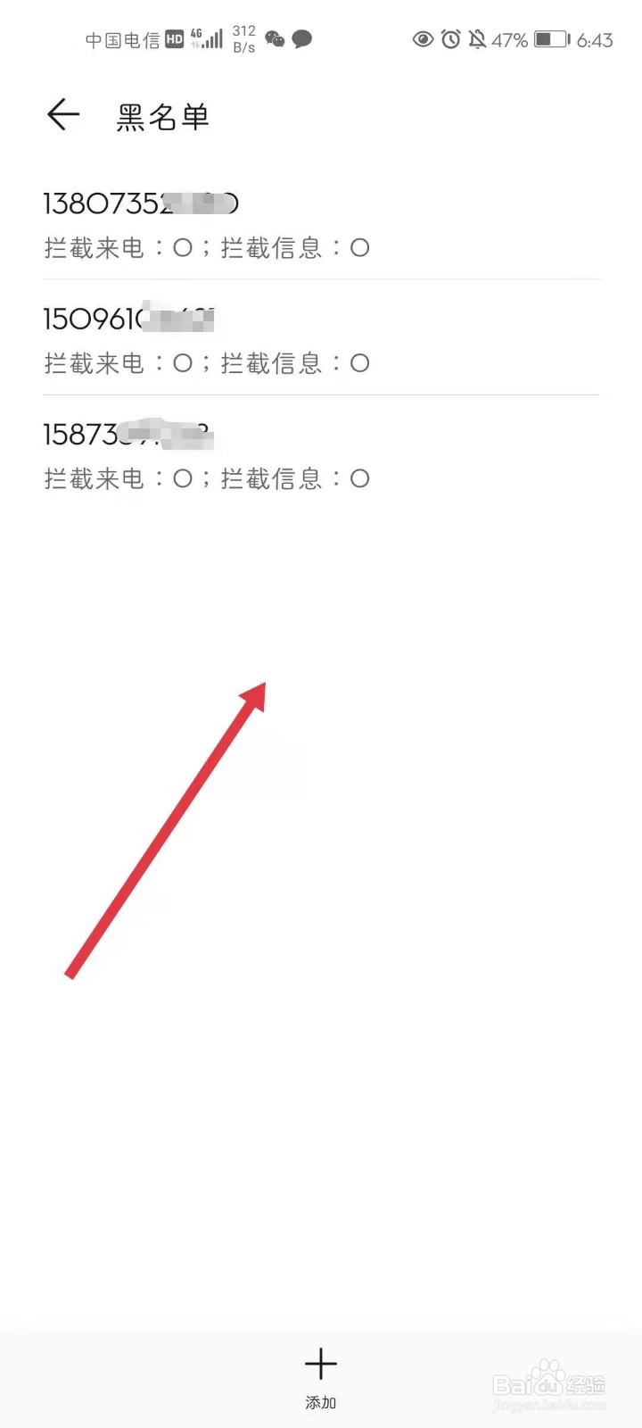 通话黑名单怎么查看