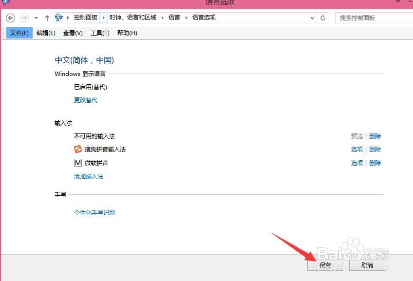 如何清除输入法的历史记忆
