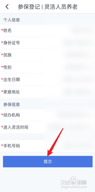 企业社保转灵活就业社保怎么办理
