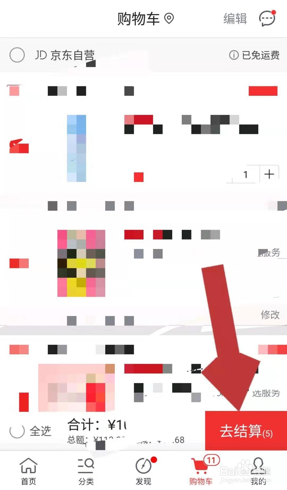 京东购物付款时如何找好友代付