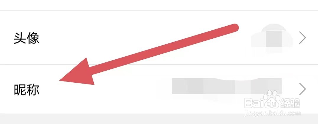 商业新知如何更改昵称？