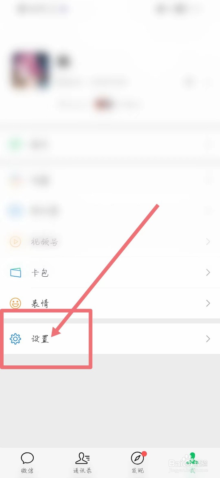 微信聊天记录字体大小怎么调