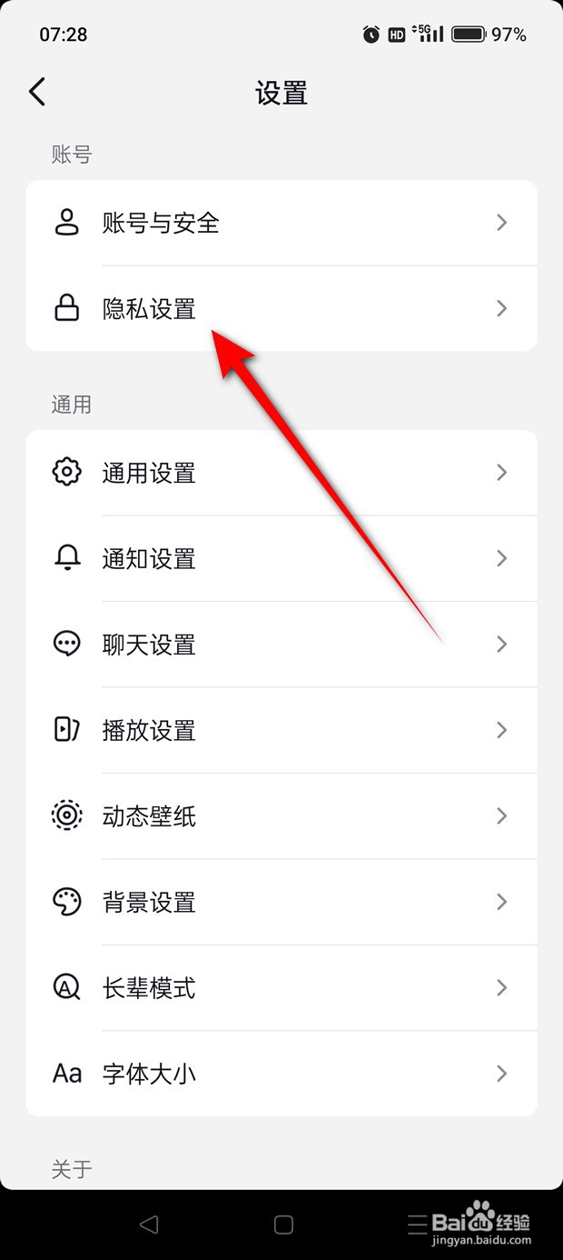 抖音屏蔽陌生人不友好消息时间怎么更改