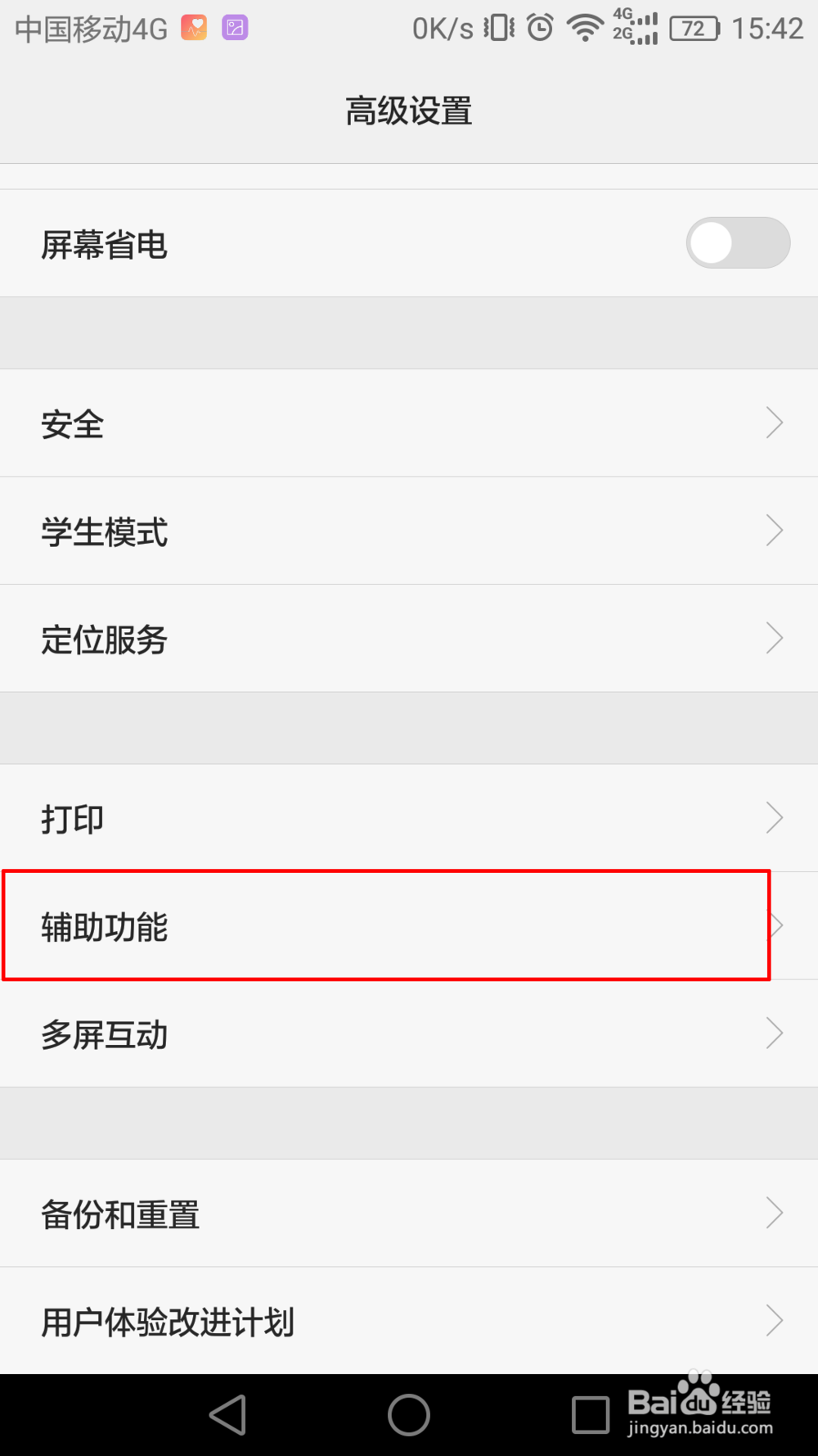 华为荣耀6plus开关键失灵,如何开屏