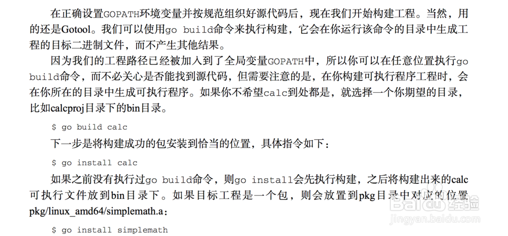 Go项目的工程管理