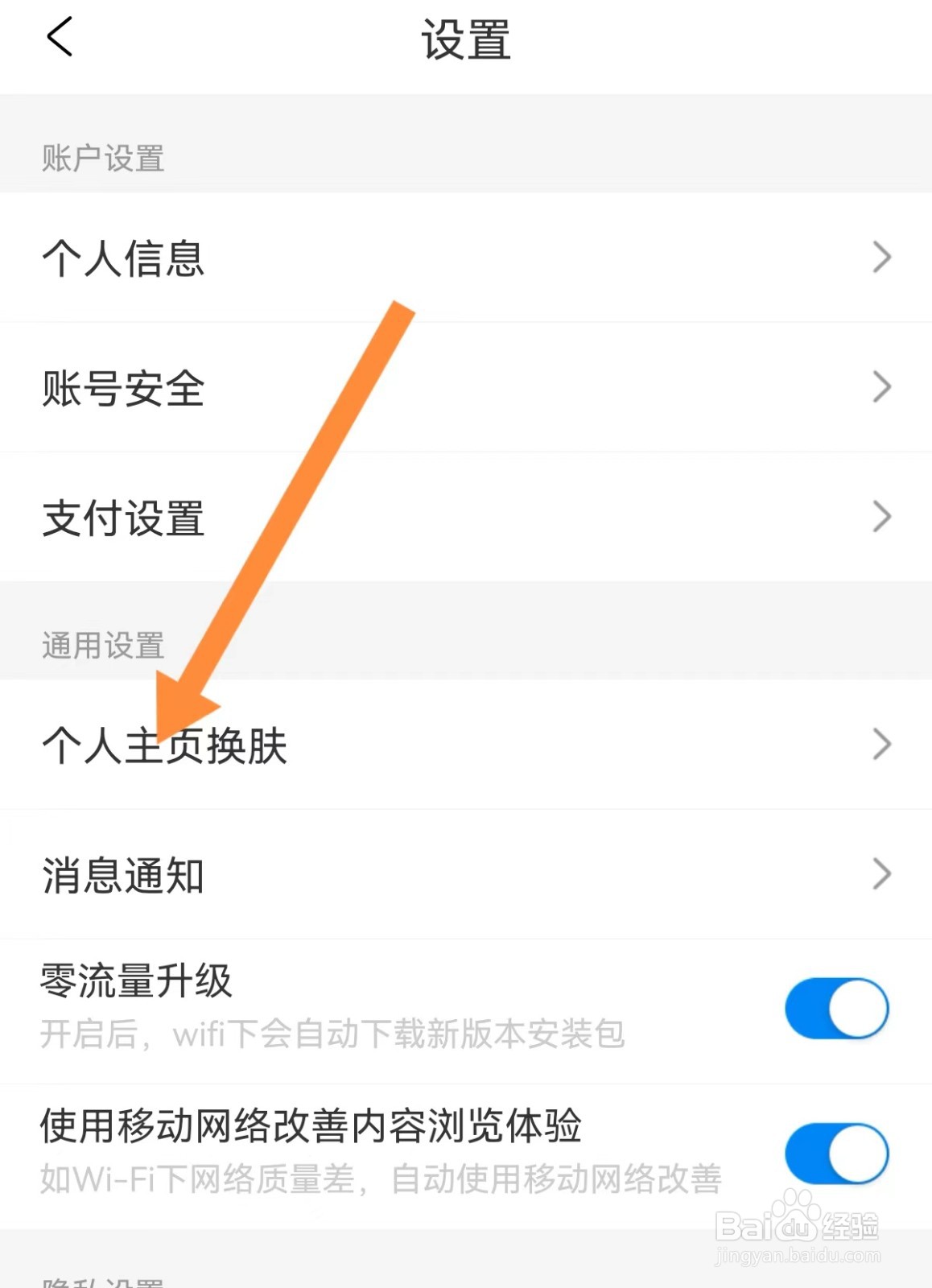 携程绿如何更换个人主页皮肤