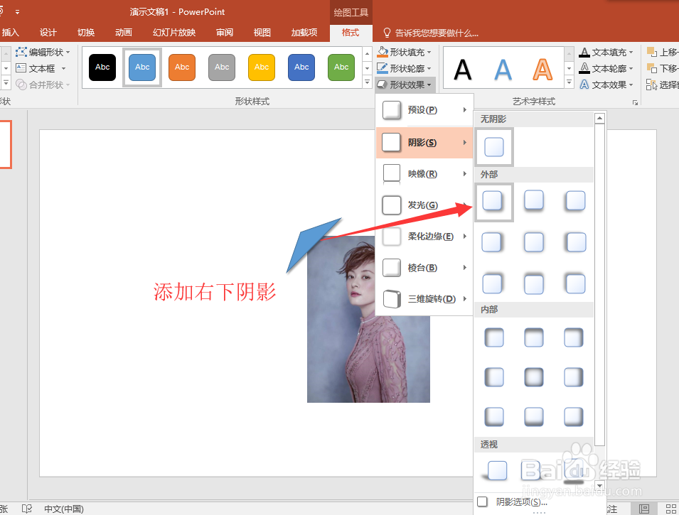 PPT 2016中巧用阴影做照片插入相册效果