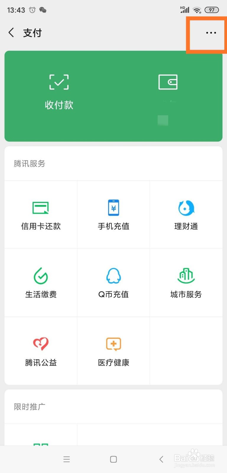 微信如何关闭“城市服务”服务？