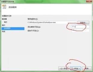 win7系统定时关机