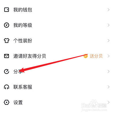 怎么把来吼APP分享到QQ？
