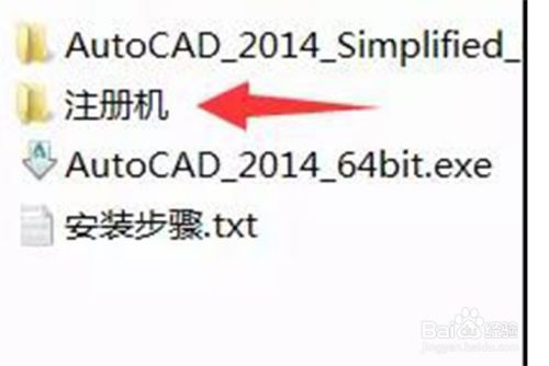 CAD安装（以2014为例）