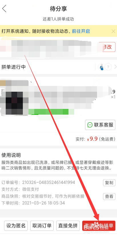 拼多多如果24小时没有拼单成功怎么办
