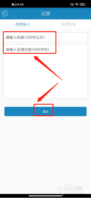 五彩石柱如何进行提交用户反馈
