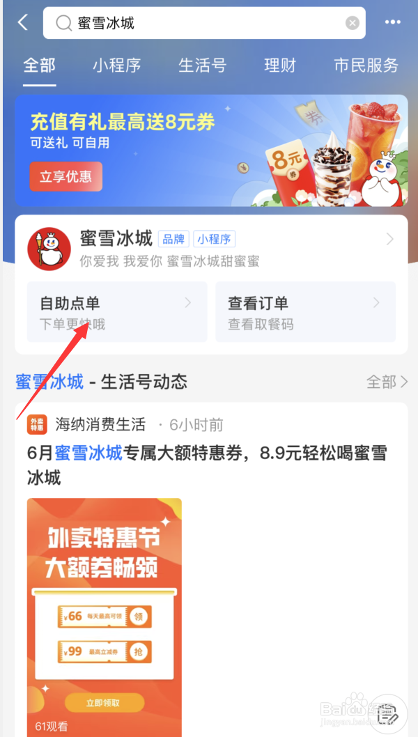 支付宝如何点蜜雪冰城