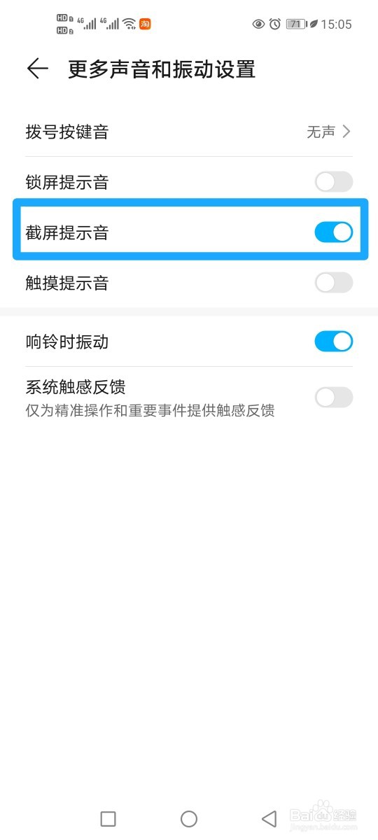 荣耀手机怎么关闭截屏提示音