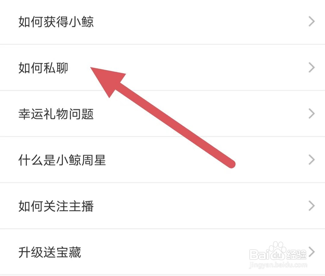 小鲸直播如何查看如何私聊