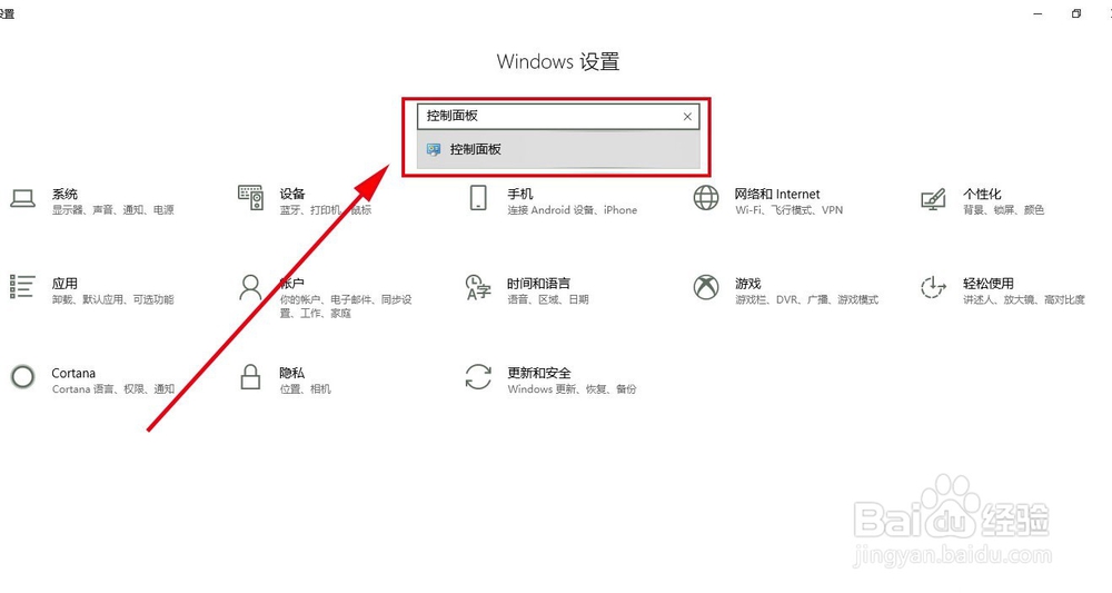 win10系统找到并打开控制面板的3种方法
