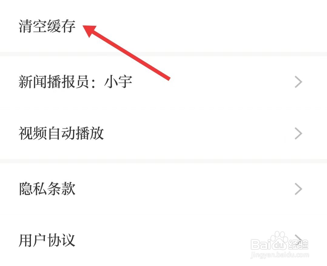 新湖南app怎么清空缓存
