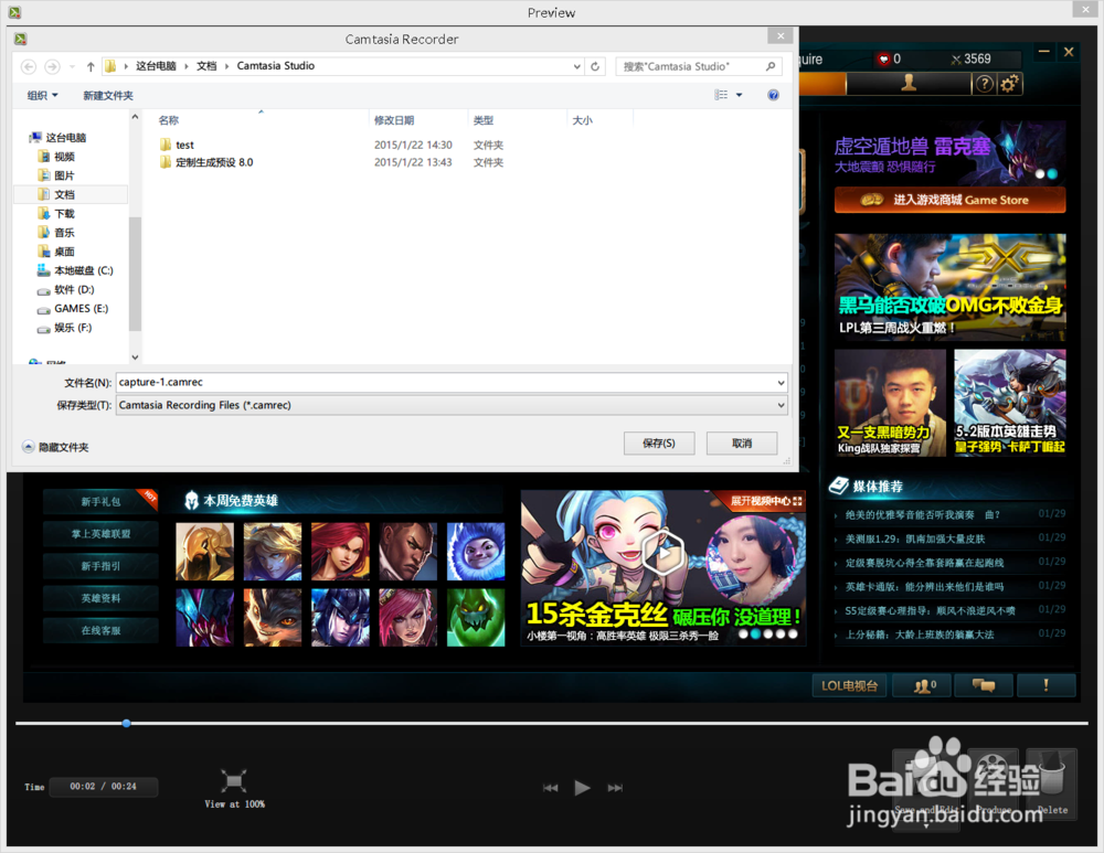 使用Camtasia Studio录制游戏视频攻略