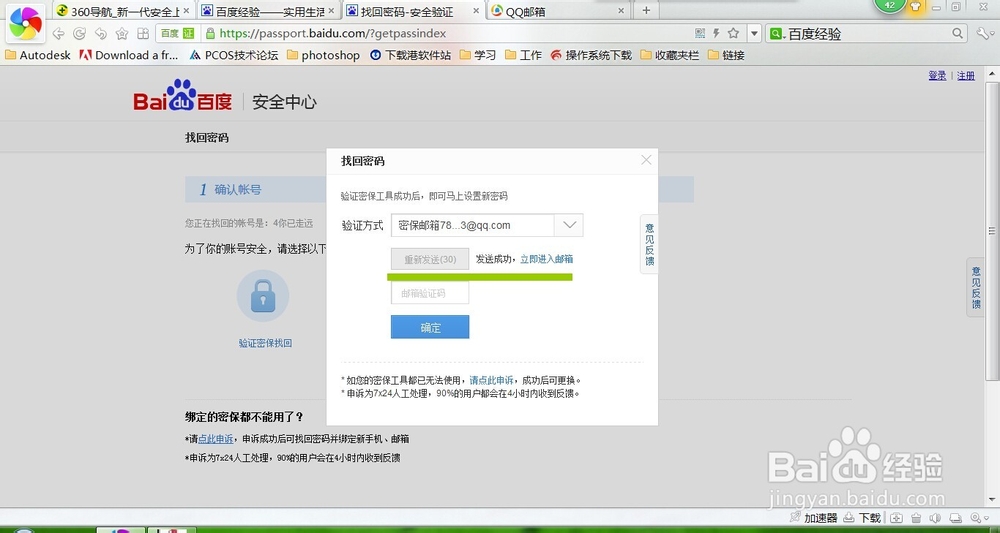 百度账号密码忘记?教你如何找回密码
