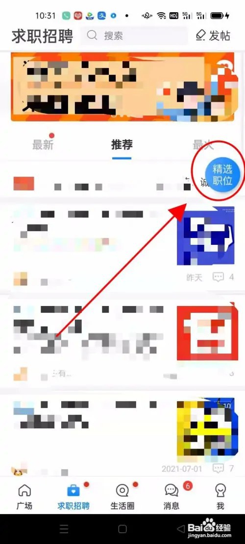 怎么在生活圈APP设置求助意向信息