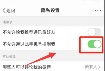 今日头条如何设置不允许通过手机号搜到我