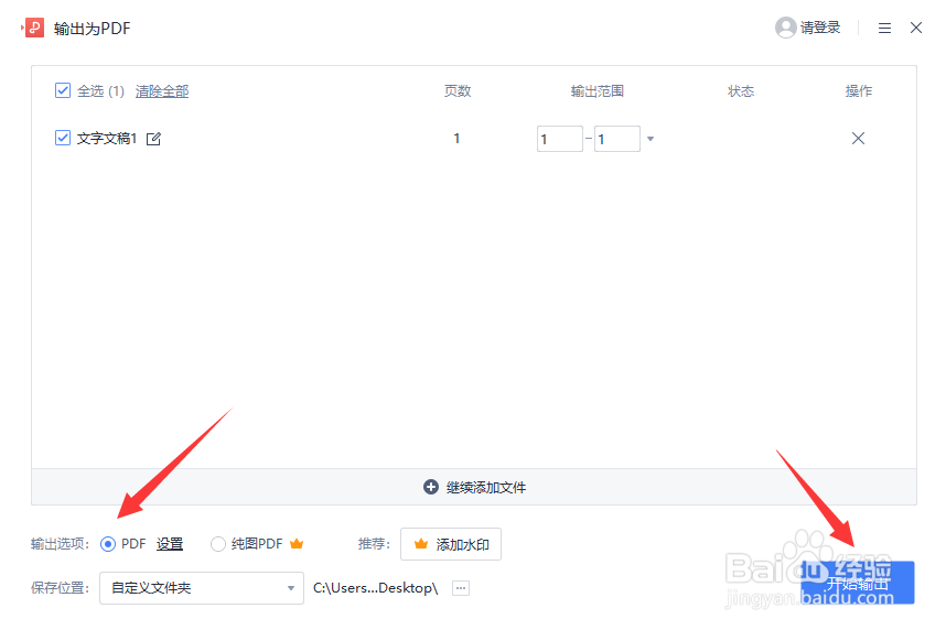 WPS office中的文档如何保存为PDF格式