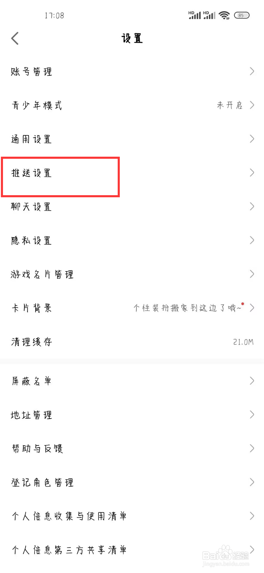 网易大神在哪儿开启蛋仔地图评价提醒