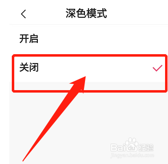 快手怎么关闭深色模式