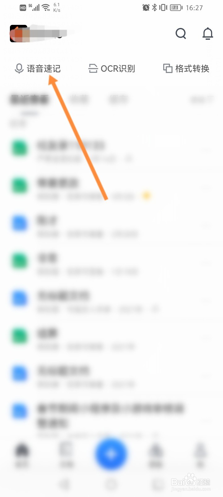 腾讯文档怎么进行语音速记