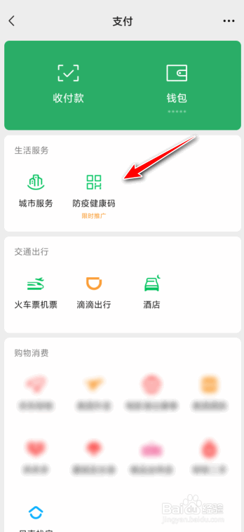 如何把微信健康码放桌面