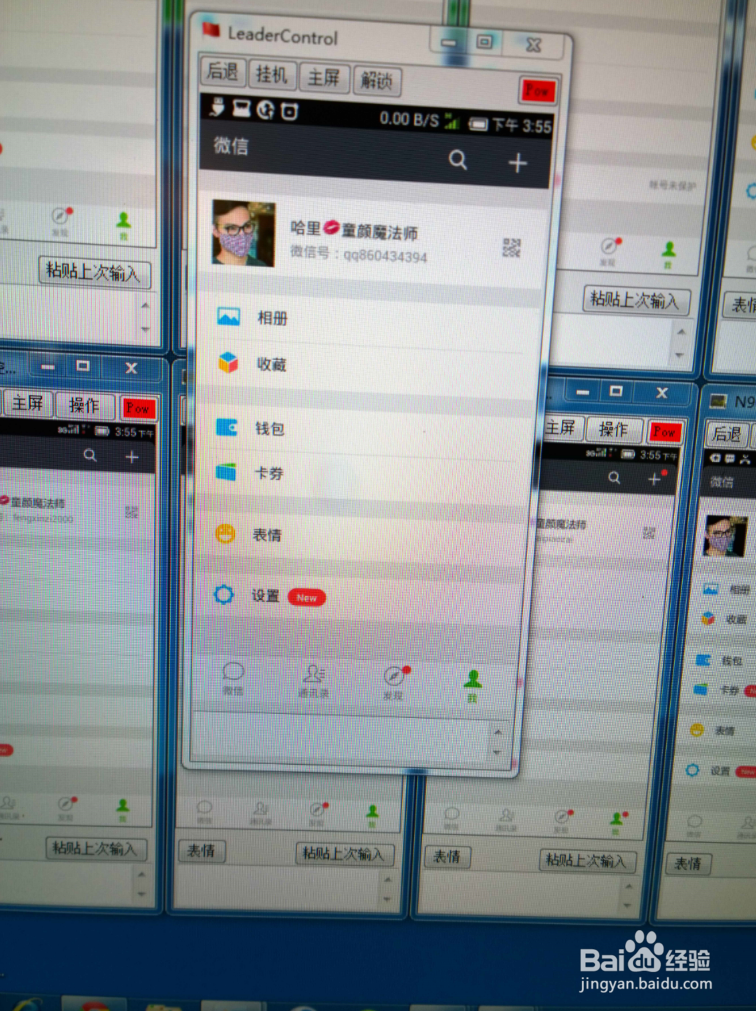 一台电脑控制多部手机微信