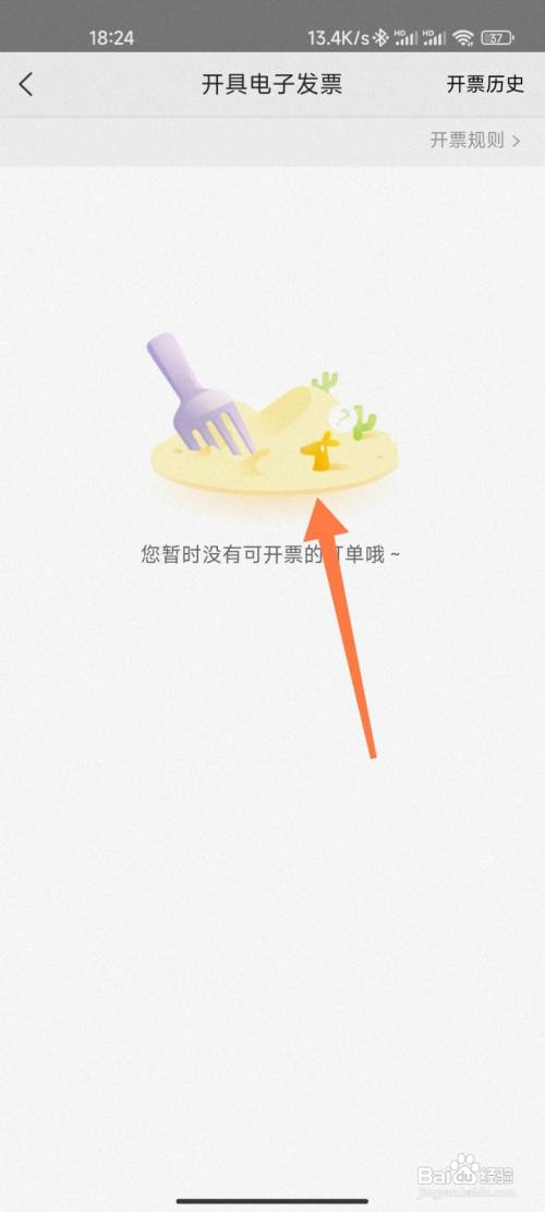 美团跑腿怎么开发票?