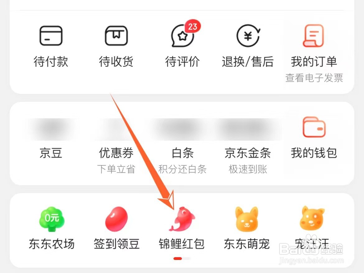 怎么参与京东锦鲤红包活动