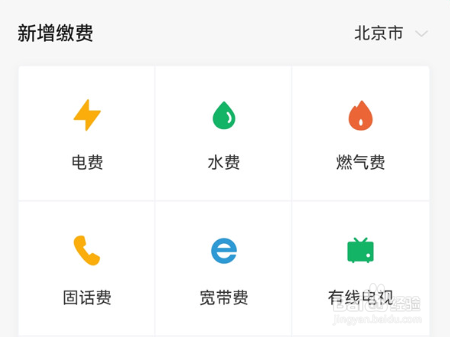 微信生活缴费入口在哪里