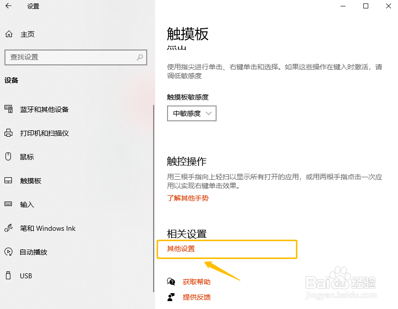 怎么关闭笔记本触摸板