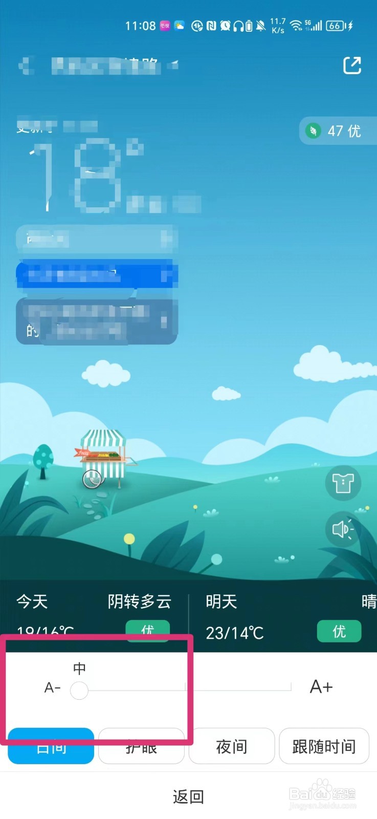 手机天气预报字太小怎么调大