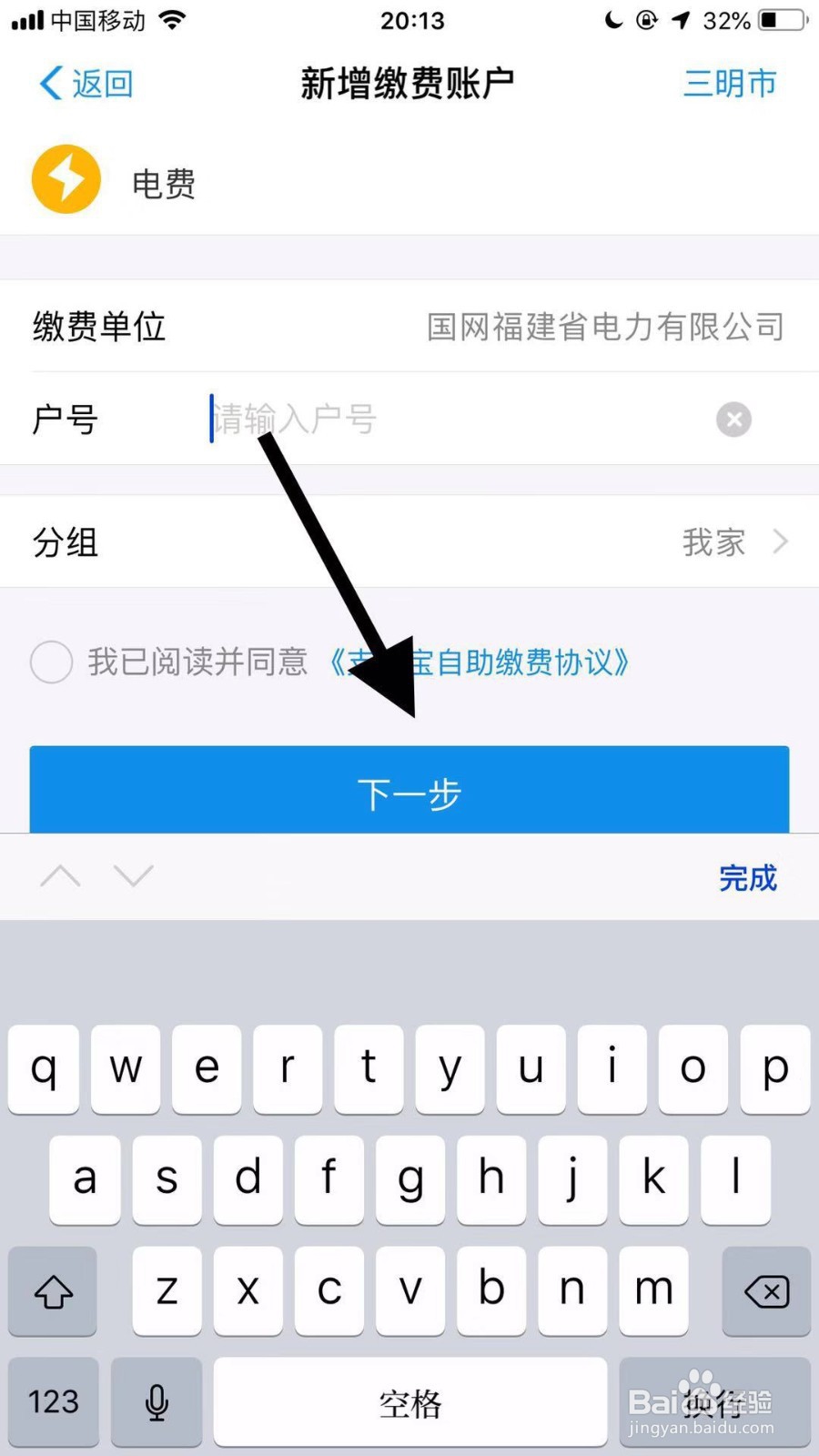 手机支付宝如何查询电表账号余额