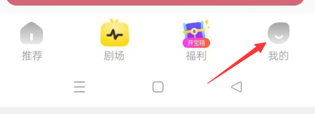 星芽免费短剧APP如何更换手机号