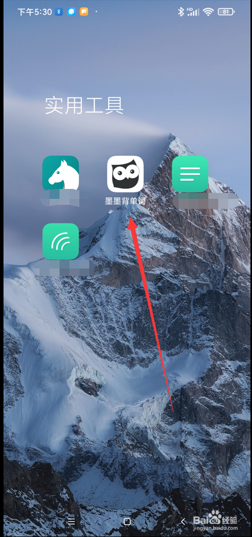 墨墨背单词app在哪使用真人伴学功能