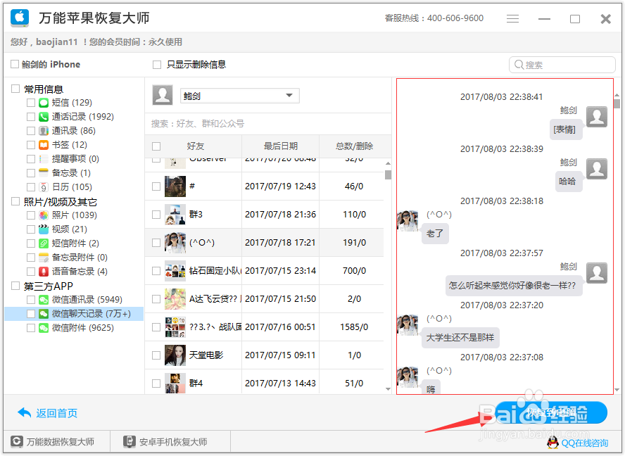 苹果手机微信聊天记录怎么恢复