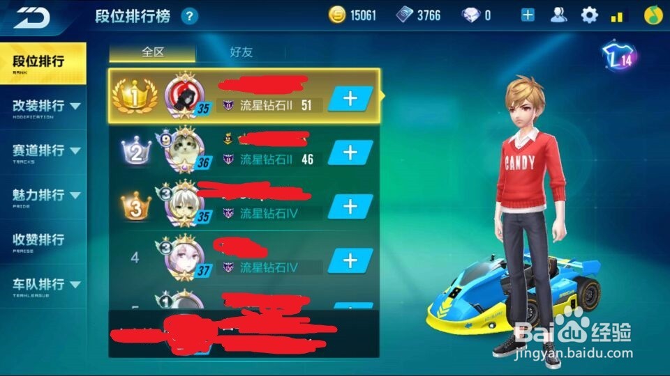 qq飞车手游怎么上排行榜