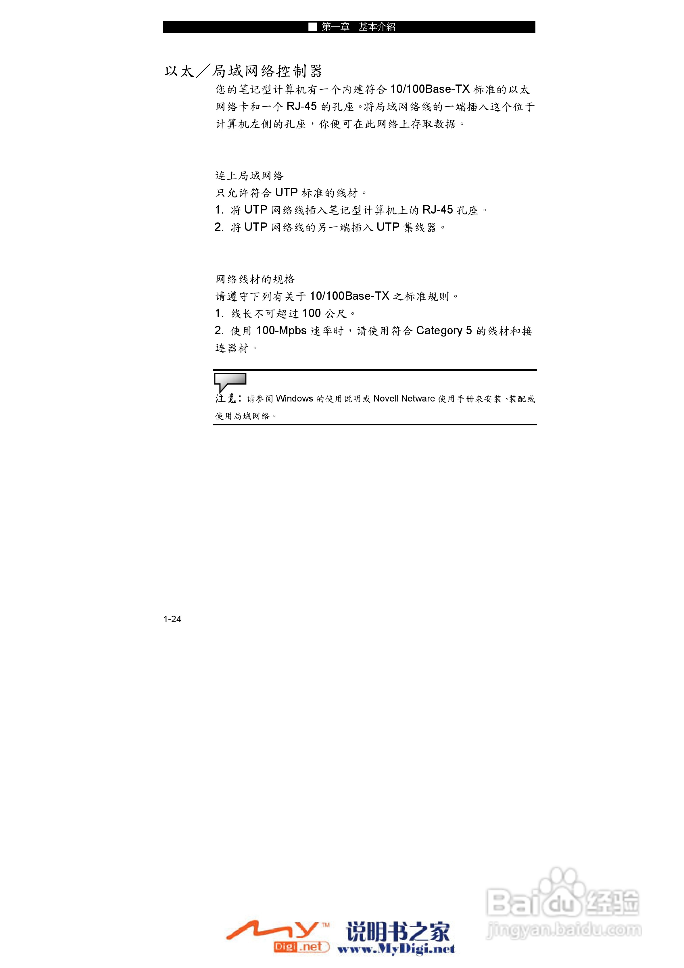 TCL K10笔记本电脑使用说明书:[4]