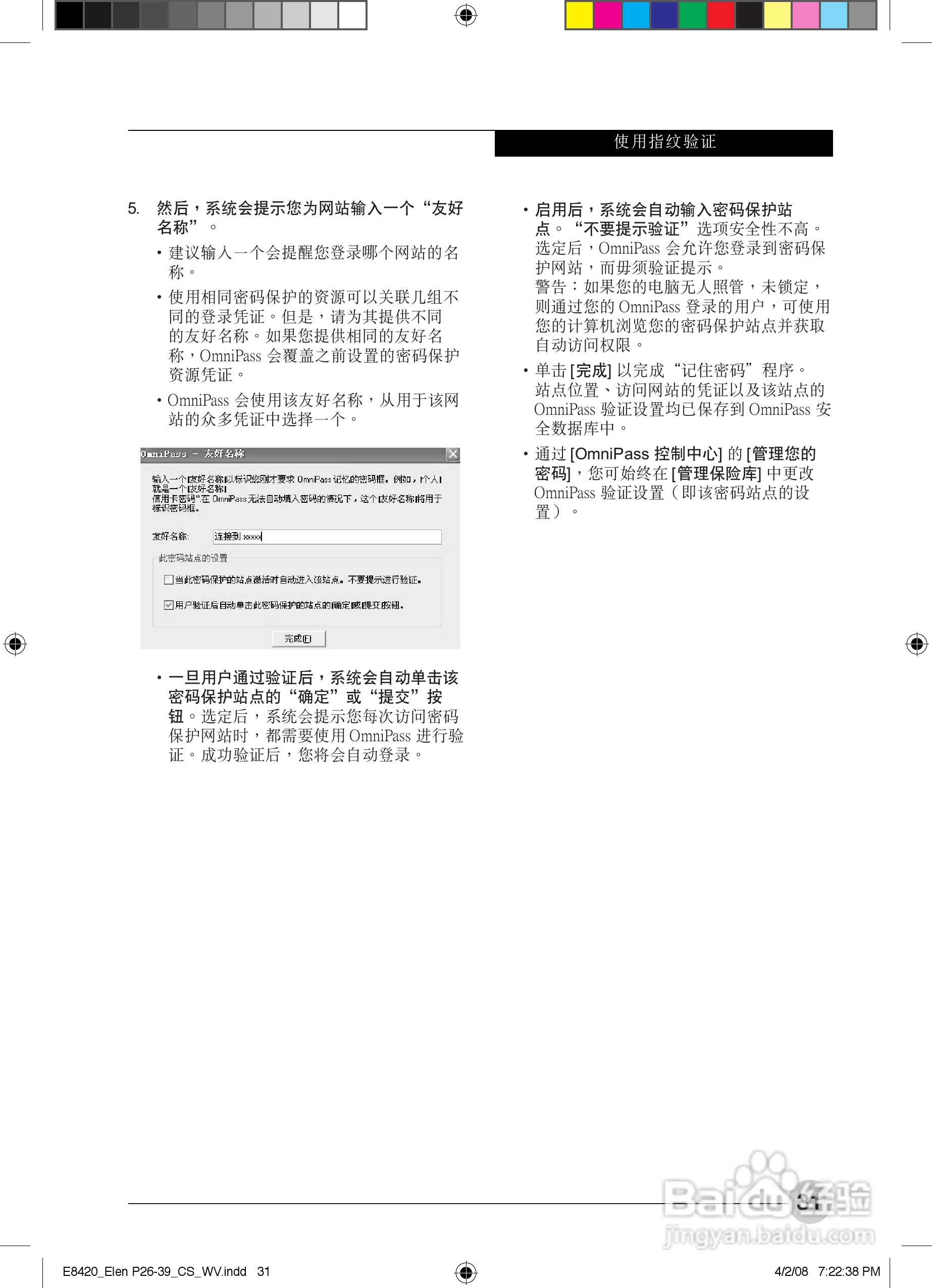 富士通E8420笔记本电脑使用说明书:[4]