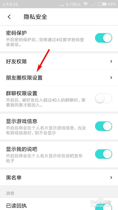 易信朋友圈权限怎么设置允许陌生人查看十条内容