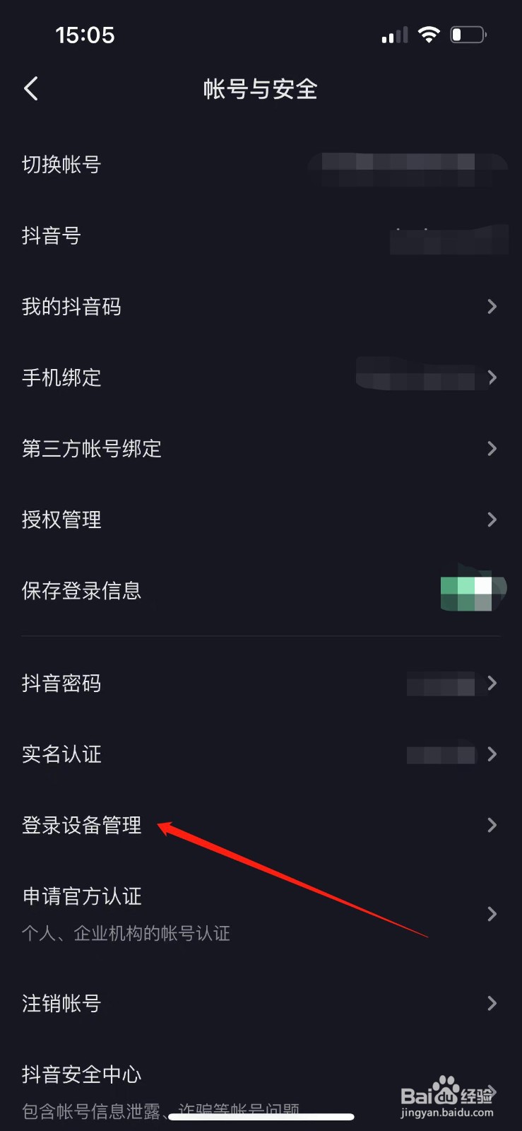 怎样查看自己的抖音在哪些设备上登录过