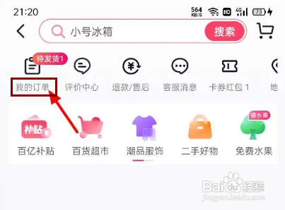 抖音如何查看我的订单