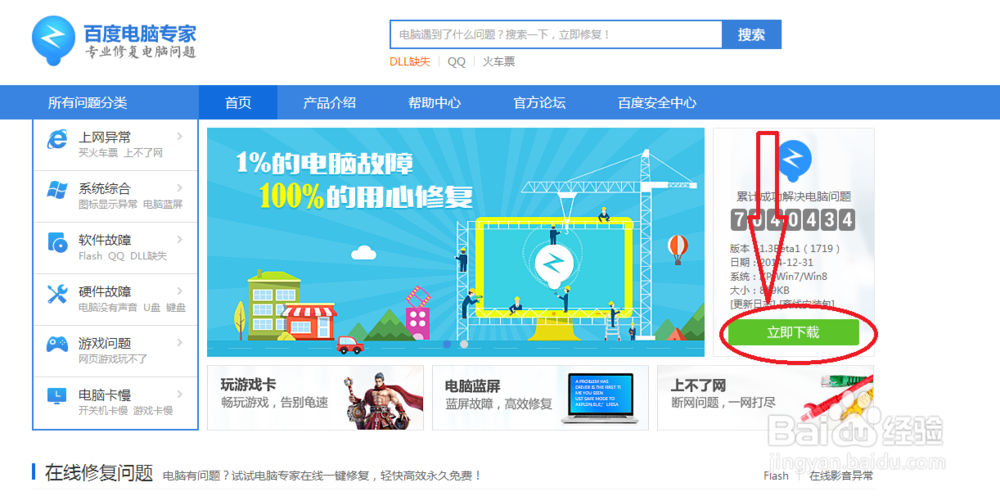 解决电脑directx出现未知错误或丢失dll文件问题